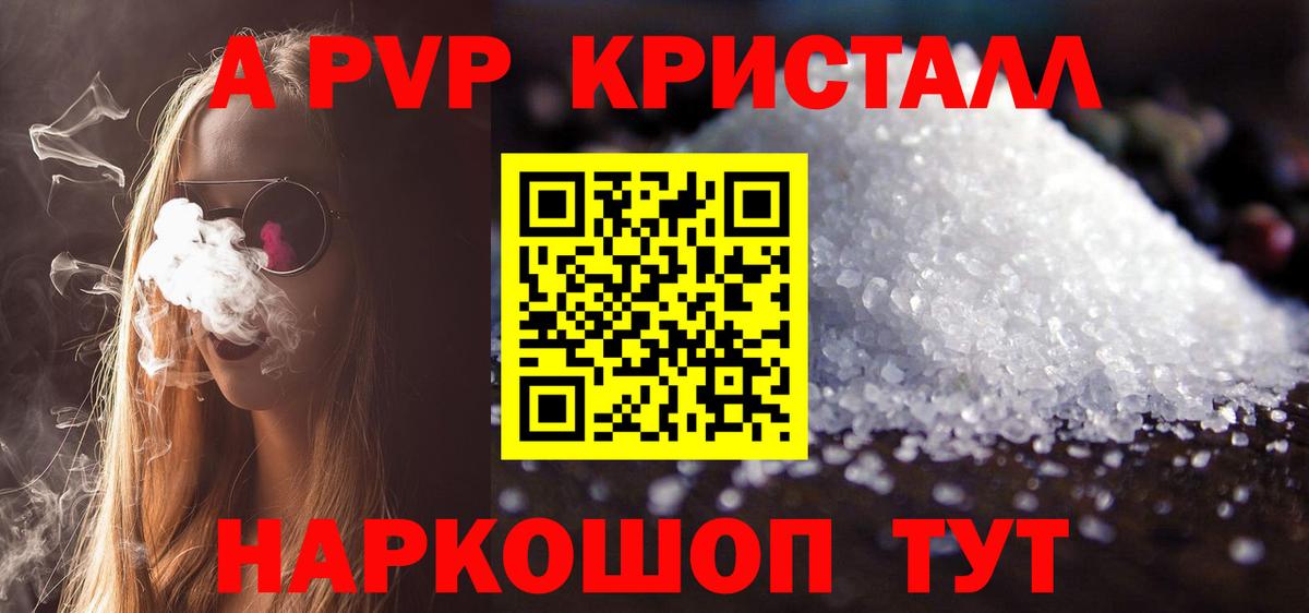 Alpha-PVP Соль Малоярославец
