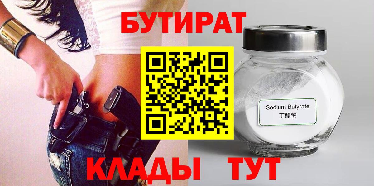 БУТИРАТ оксана Малоярославец