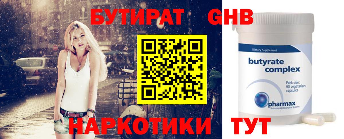 Бутират BDO Малоярославец