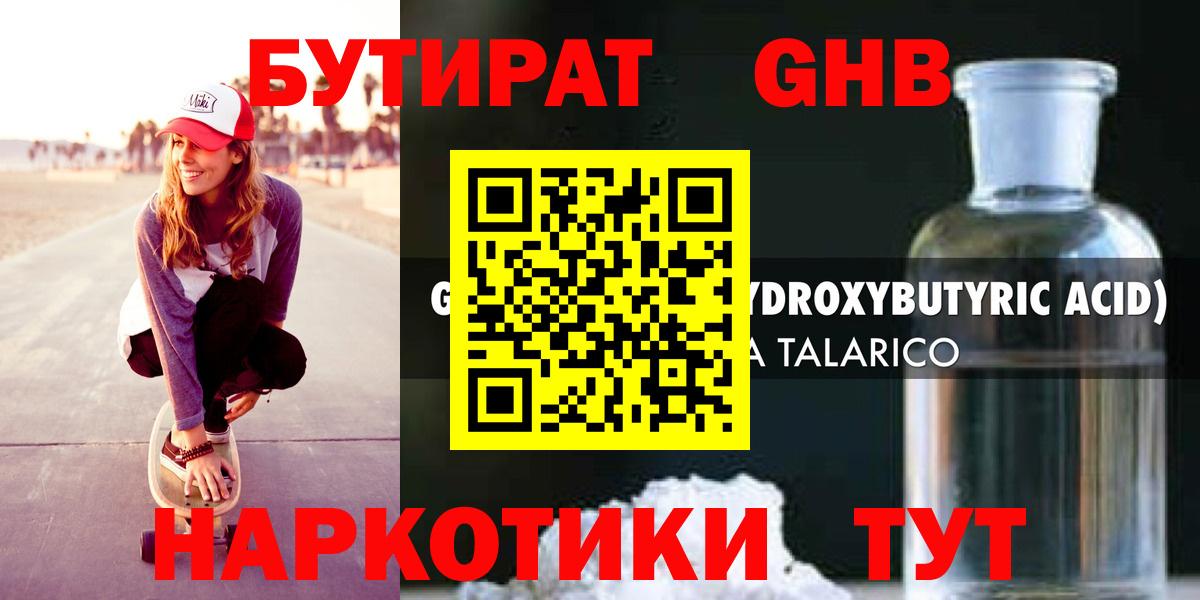 БУТИРАТ  Бутират BDO  Вход с VPN  Малоярославец 
