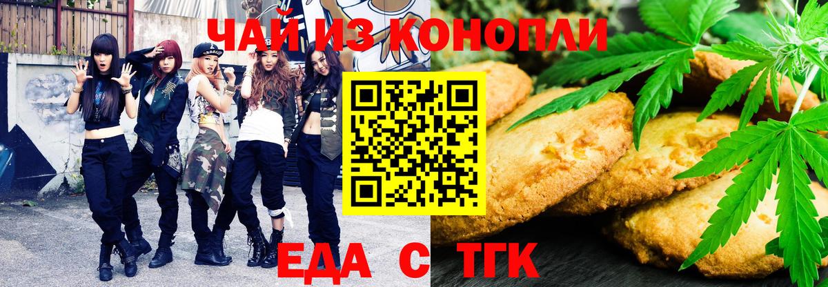 Еда ТГК конопля  Вход с VPN  Малоярославец 