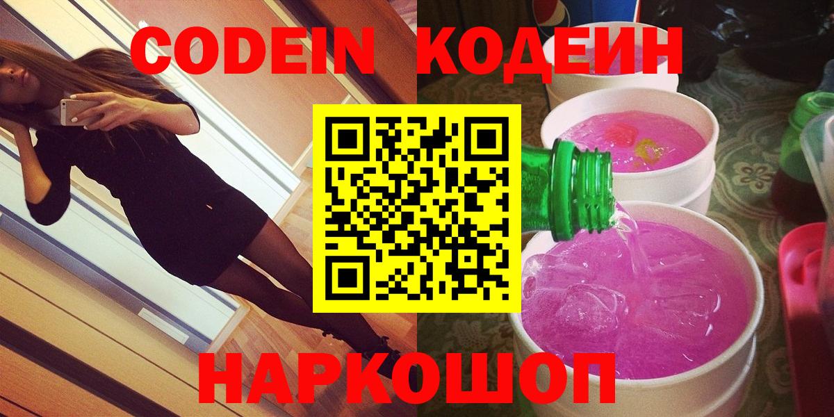 наркошоп  Кодеин Purple Drank  Вход с VPN  Малоярославец 