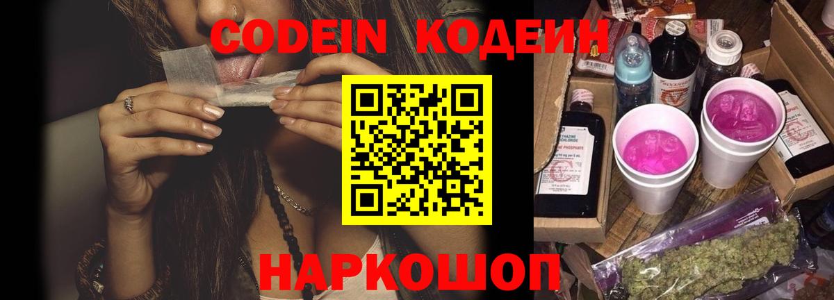 Кодеиновый сироп Lean напиток Lean (лин) Малоярославец