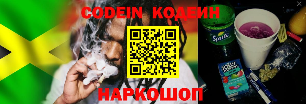 Кодеин напиток Lean (лин) Малоярославец