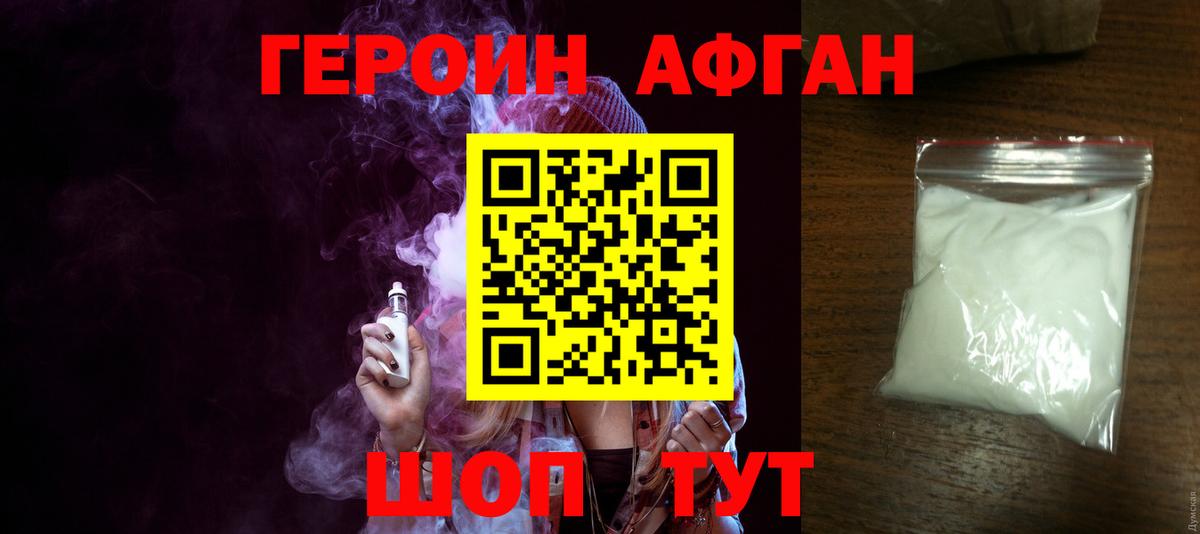Героин афганец  Вход с VPN  Малоярославец 