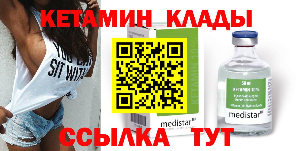 Кетамин ketamine Малоярославец