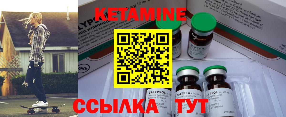 Кетамин ketamine  Кетамин ketamine  Малоярославец 