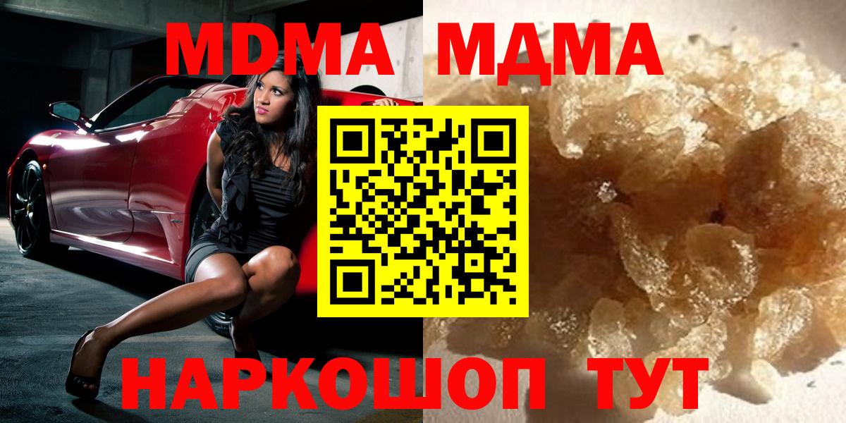 MDMA кристаллы  Вход с VPN  Малоярославец  МДМА Molly 