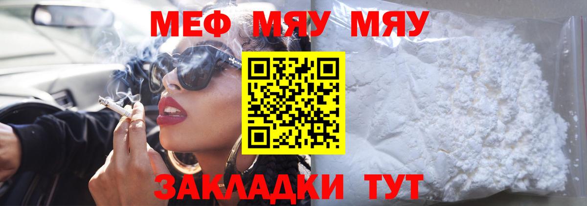 МЯУ-МЯУ мука  Мефедрон mephedrone  Вход с VPN  Малоярославец 