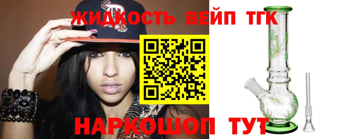 ТГК жижа Малоярославец